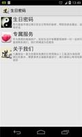 生日密码 الملصق