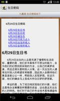 生日密码 تصوير الشاشة 2
