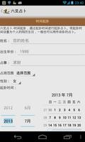 六爻占卜 تصوير الشاشة 2