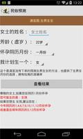 民俗预测 تصوير الشاشة 3