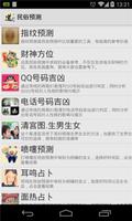 民俗预测 الملصق