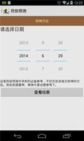 民俗预测 تصوير الشاشة 2