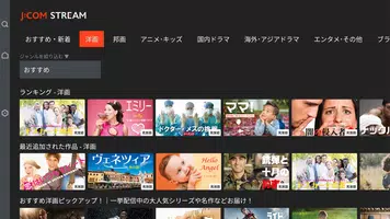 J:COM STREAM／アニメ・映画・ドラマいろいろ見放題 screenshot 4