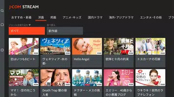 J:COM STREAM／アニメ・映画・ドラマいろいろ見放題 screenshot 5