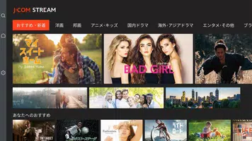 J:COM STREAM／アニメ・映画・ドラマいろいろ見放題 screenshot 6