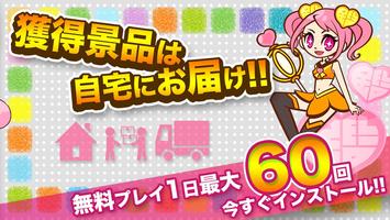 クレーンゲーム鑑定団NEO - 景品とれば自宅に届く تصوير الشاشة 3