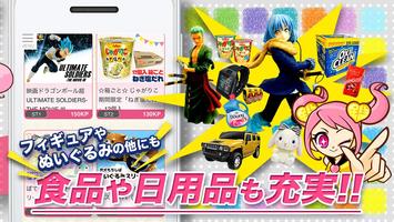 クレーンゲーム鑑定団NEO - 景品とれば自宅に届く Screenshot 1