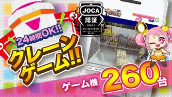 クレーンゲーム鑑定団NEO - 景品とれば自宅に届く الملصق