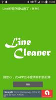 Line 清潔器 (一鍵清除Line暫存檔案，對話紀錄不消失 海報