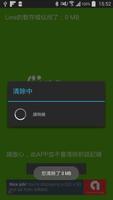 Line 清潔器 (一鍵清除Line暫存檔案，對話紀錄不消失 截圖 1