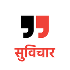 Hindi Quotes & Suvichar आइकन