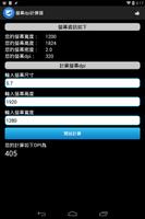 螢幕PPI計算器 スクリーンショット 3