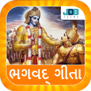 APK Bhagwat Gita in Gujarati