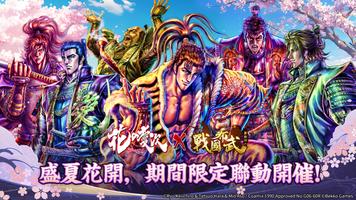 战国布武 海报