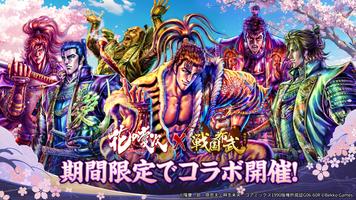 戦国布武：我が天下戦国編 पोस्टर
