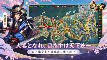 戦国布武：我が天下戦国編 poster