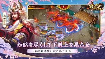 戦国布武：我が天下戦国編 स्क्रीनशॉट 2