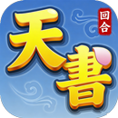 APK 天書怪談-經典回合策略手遊