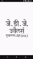 Baixar JDJ Jewellers XAPK