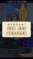 快樂王子 童話故事有聲書 скриншот 2