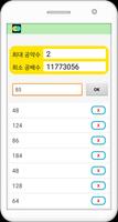 공약수공배수 스크린샷 1