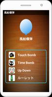 風船 スクリーンショット 1