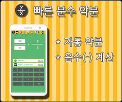 약분 분수 스크린샷 1