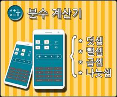 약분 분수 포스터