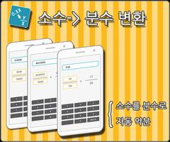 약분 분수 스크린샷 2