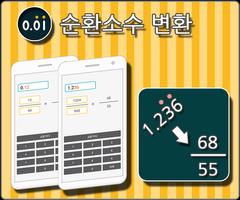 약분 분수 스크린샷 3