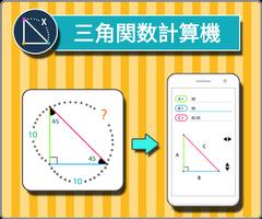 三角関数 ポスター