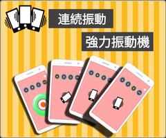 バイブレーター ポスター