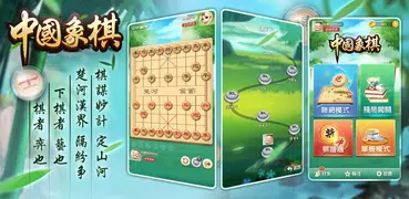 中国象棋-チャイニーズチェス