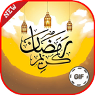 بطاقات رمضان كريم 2022 icon