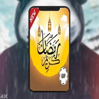 بطاقات رمضان كريم 2022 poster