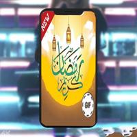 رمضان كريم スクリーンショット 1