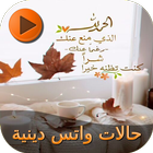 حالات واتس دينية icono