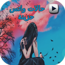 حالات واتس حزينة APK