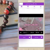 حالات يوم الجمعة واتس bài đăng