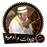 ”تلاوات وأدعية جبريل بدون نت