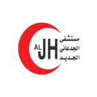 آیکون‌ AlJedaani Hospitals: MyHealth