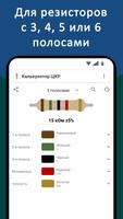 Resistor Color Code Calculator постер