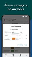 Resistor Color Code Calculator скриншот 1