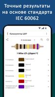 Resistor Color Code Calculator скриншот 2