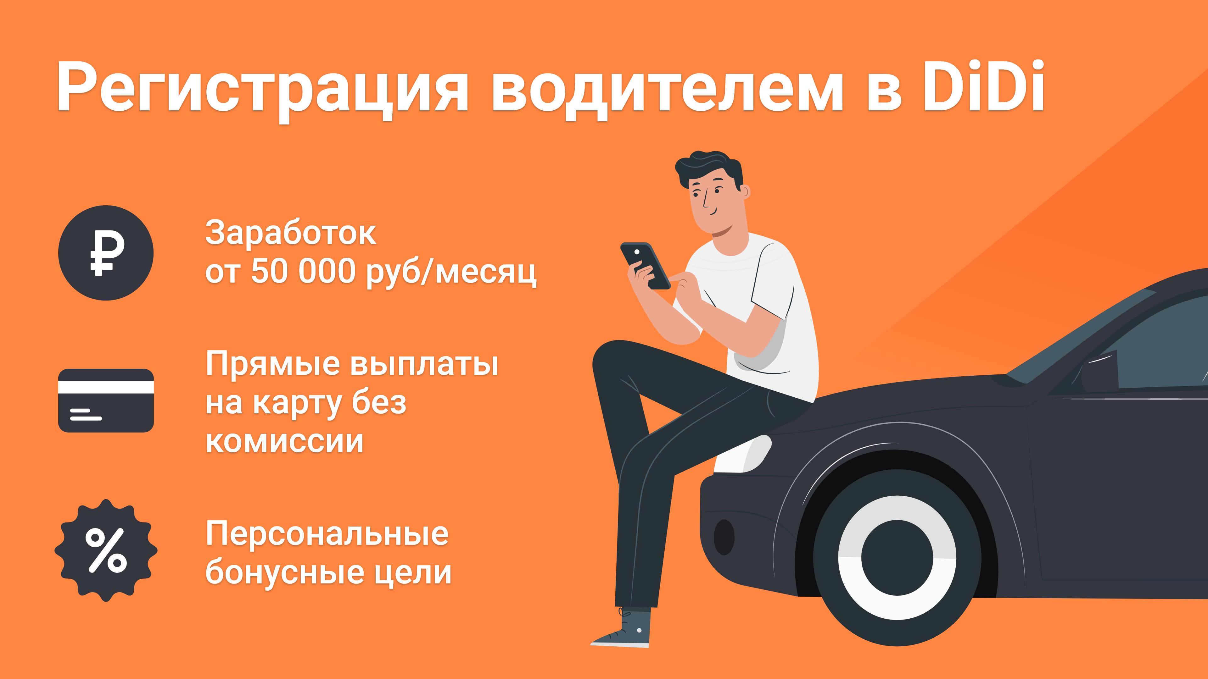 Didi такси. Didi водитель. Такси Диди реклама. Didi такси логотип.