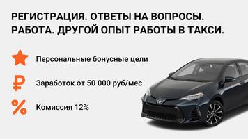 Работа в такси DiDi - устроиться в такси Poster