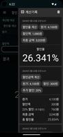 할인 계산기 스크린샷 2