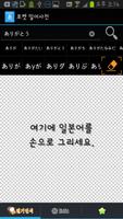 포켓일본어사전(필기인식,팝업) screenshot 3
