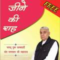 Jeene Ki Rah Book