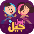 Jeel | جيل